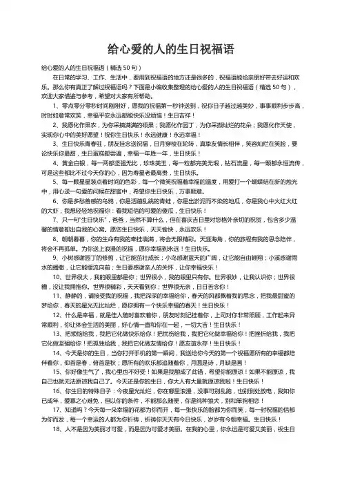 给心爱的人的生日祝福语（精选50句）
