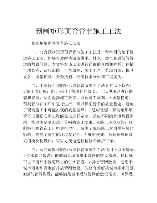 预制矩形顶管管节施工工法