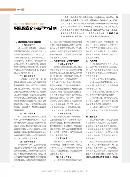7559688_积极探索企业新型学徒制