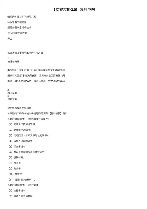 【立案攻略3.0】深圳中院