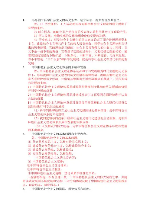 中国特色社会主义理论与实践   考试大纲