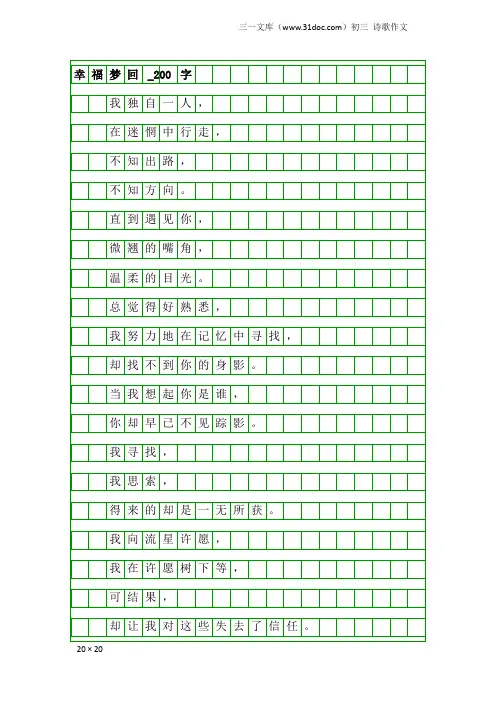初三诗歌作文：幸福梦回_200字