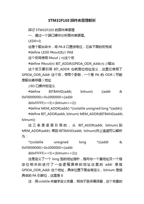STM32F103固件库原理解析