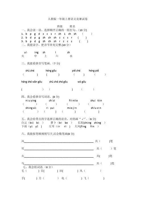 人教版一年级上册语文竞赛试卷