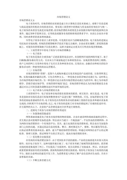 市场营销论文