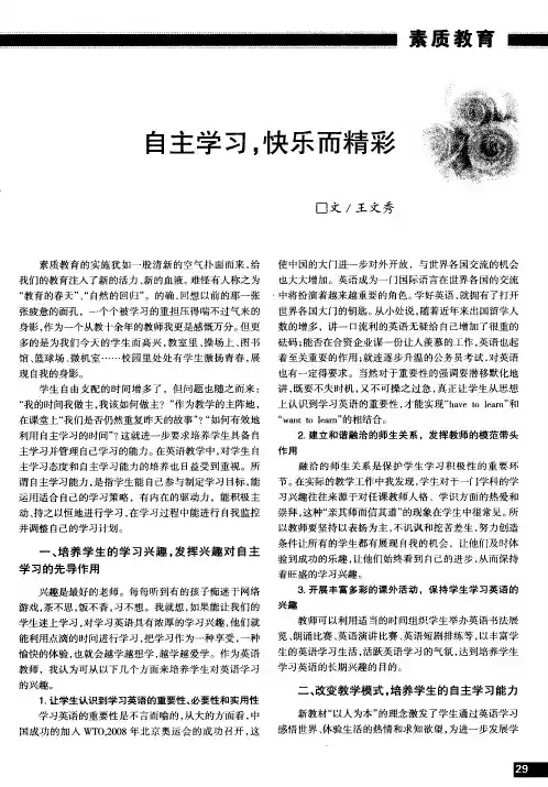 自主学习,快乐而精彩