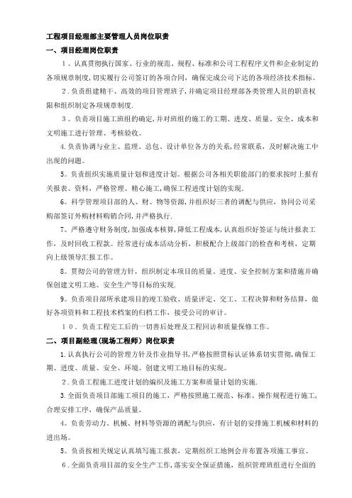 工程项目经理部主要管理人员岗位职责