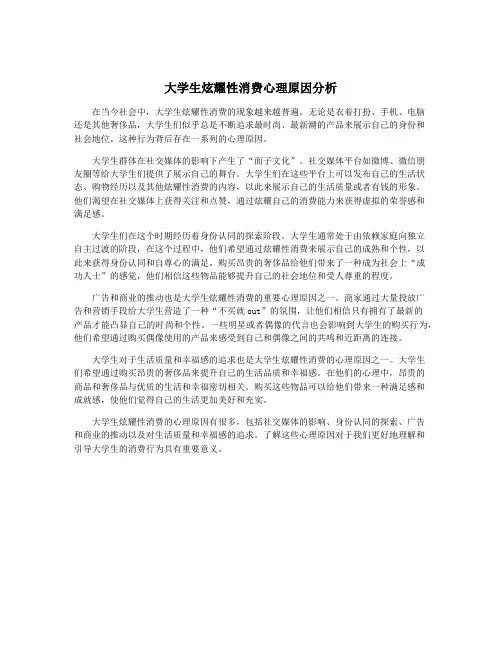 大学生炫耀性消费心理原因分析
