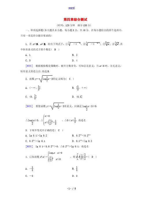 高中数学 第四章 指数函数、对数函数与幂函数综合测试训练(含解析)新人教B版必修第二册-新人教B版高