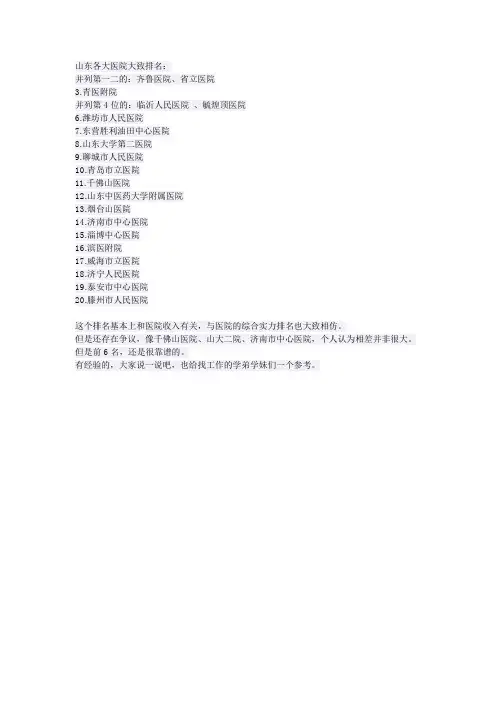 山东各大医院大致排名