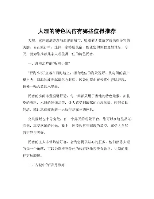 大理的特色民宿有哪些值得推荐