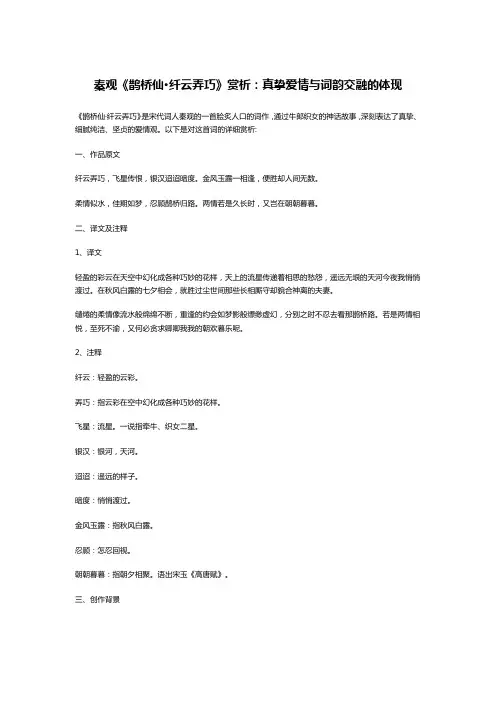 秦观《鹊桥仙·纤云弄巧》赏析：真挚爱情与词韵交融的体现