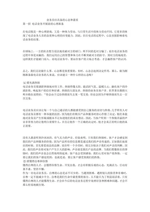 业务员应具备的心态和素质