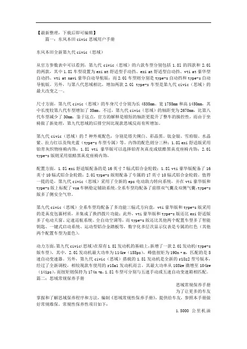 思域使用说明书(精编文档).doc
