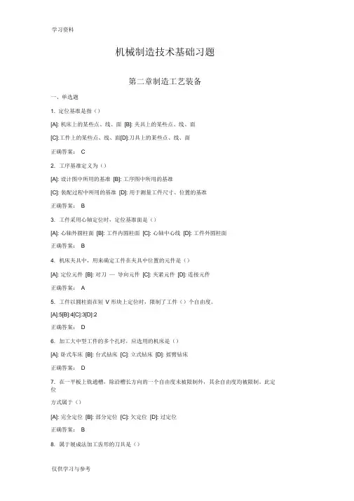 机械制造技术基础习题和答案第二章起演示教学