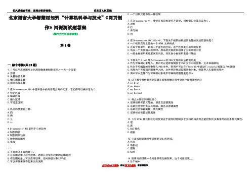 北京语言大学智慧树知到“计算机科学与技术”《网页制作》网课测试题答案3