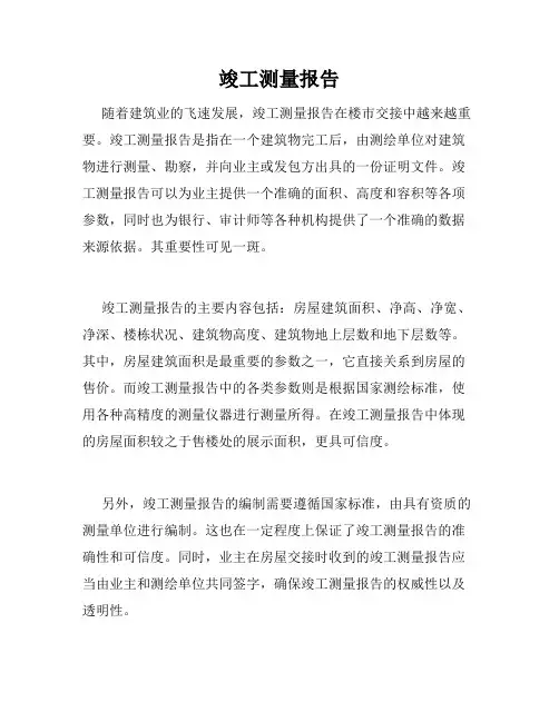 竣工测量报告