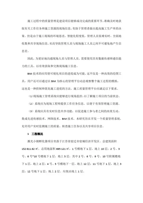 基于BIM技术的钢结构施工智能管控平台建立及应用
