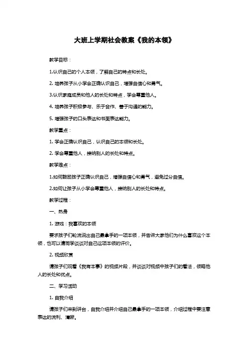 大班上学期社会教案《我的本领》