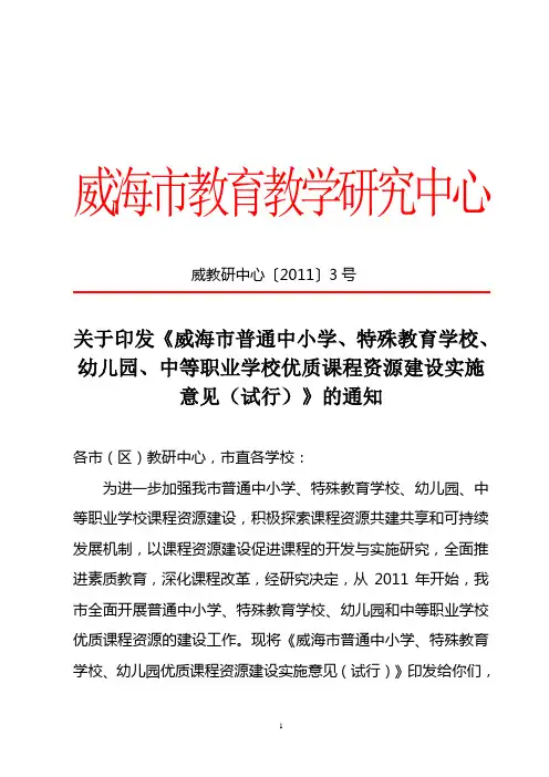威海市教育教学研究中心