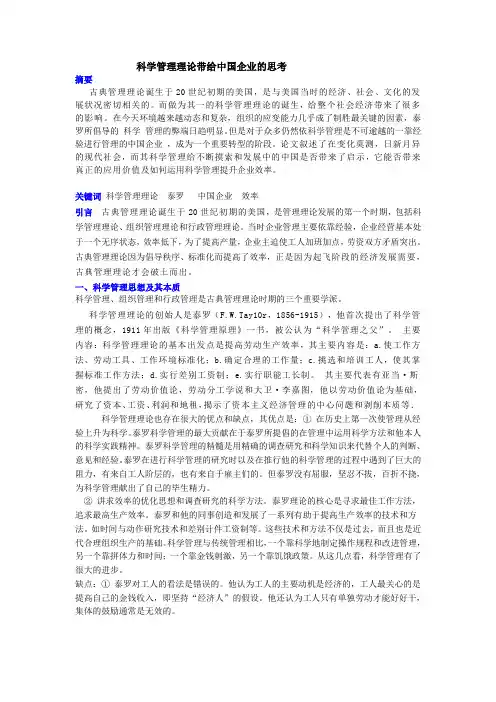 论文：科学管理理论带给中国企业的思考