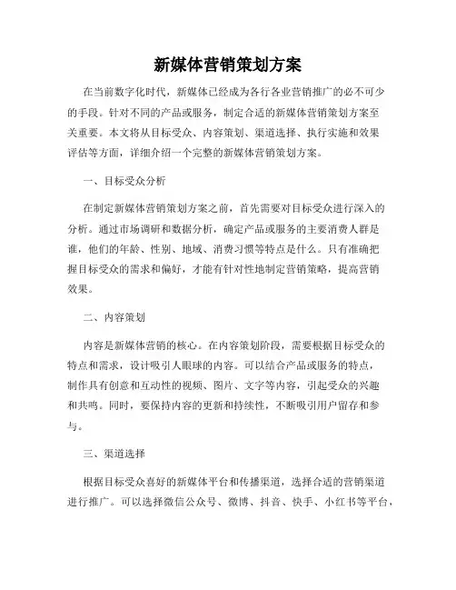 新媒体营销策划方案