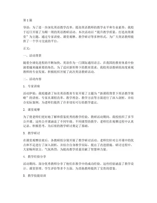 开展英语教研活动的报道(3篇)