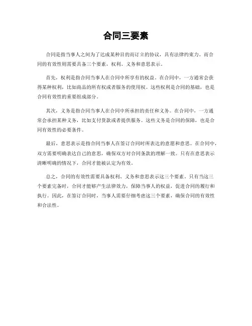 合同三要素