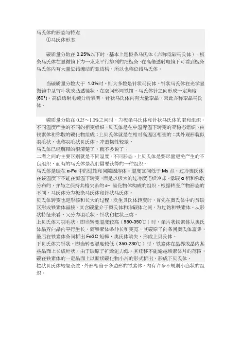 马氏体与上贝氏体的区别？