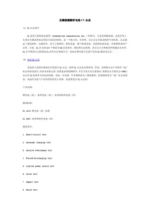 电池UL认证简介