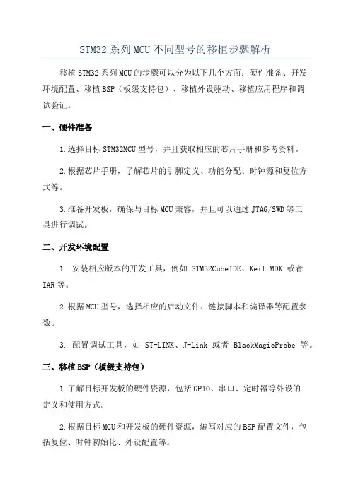 STM32系列MCU不同型号的移植步骤解析