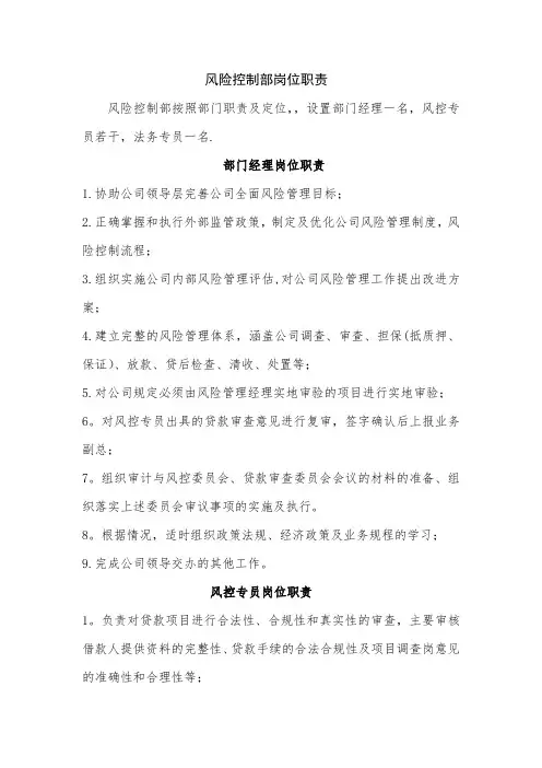 风控部岗位职责