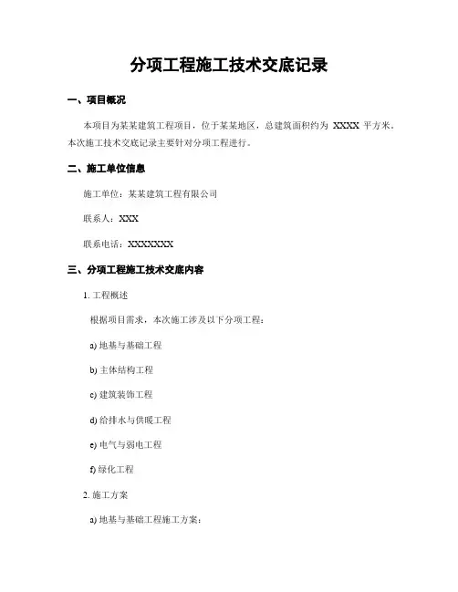 分项工程施工技术交底记录