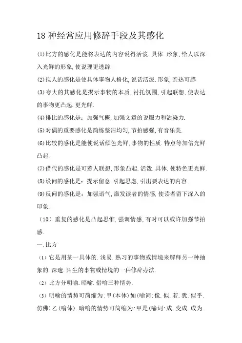 18种常用修辞手法及其作用
