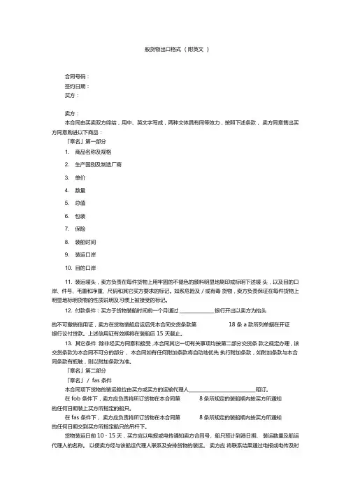 一般货物出口格式(附英文)
