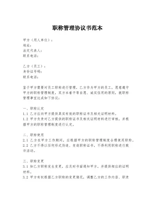职称管理协议书范本