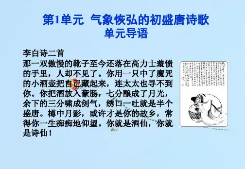 气象恢弘的初盛唐诗歌PPT教学课件