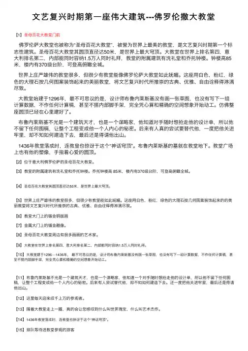 文艺复兴时期第一座伟大建筑---佛罗伦撒大教堂