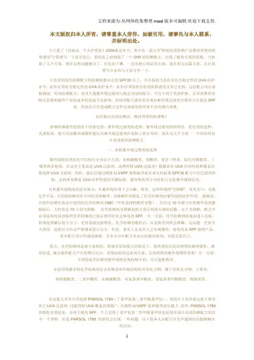防晒化妆品的配方设计
