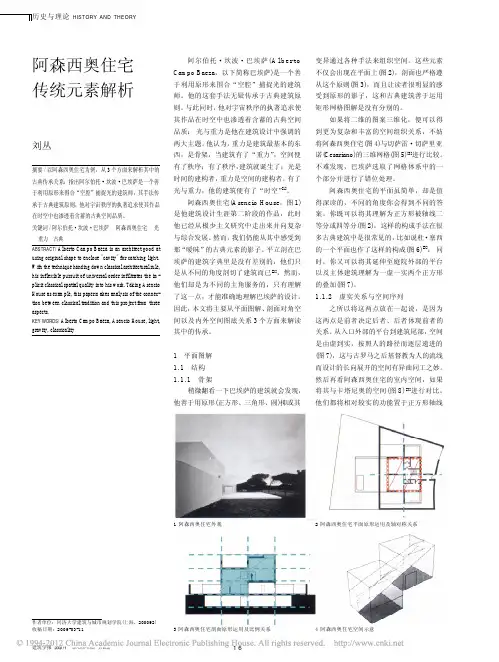 阿森西奥住宅传统元素解析_刘丛