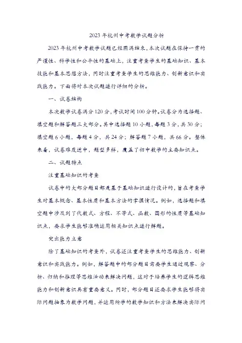 2023年杭州中考试题数学
