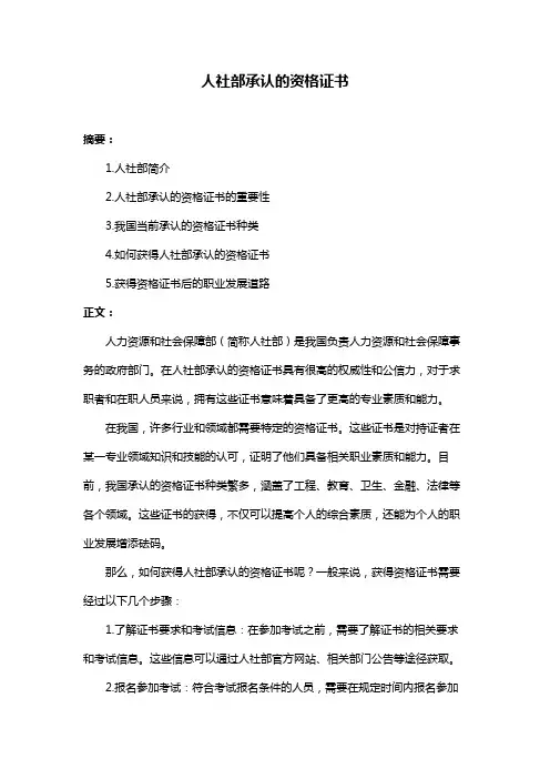 人社部承认的资格证书