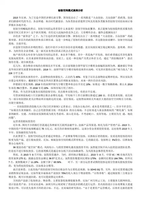 创客空间模式案例分析