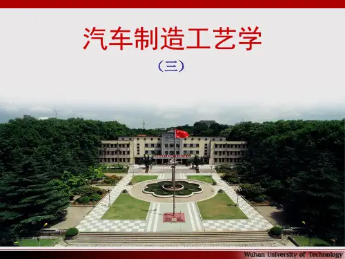 汽车制造工艺学(三)—机械加工质量(1)