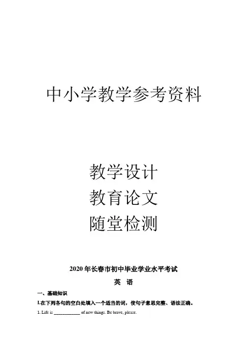 吉林省长春市2022年中考英语试题(原卷版)