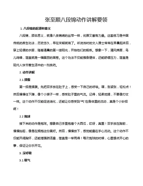 张至顺八段锦动作讲解要领