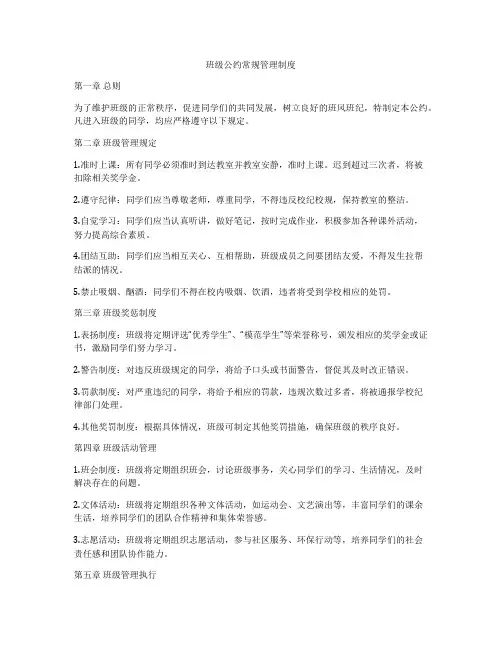 班级公约常规管理制度