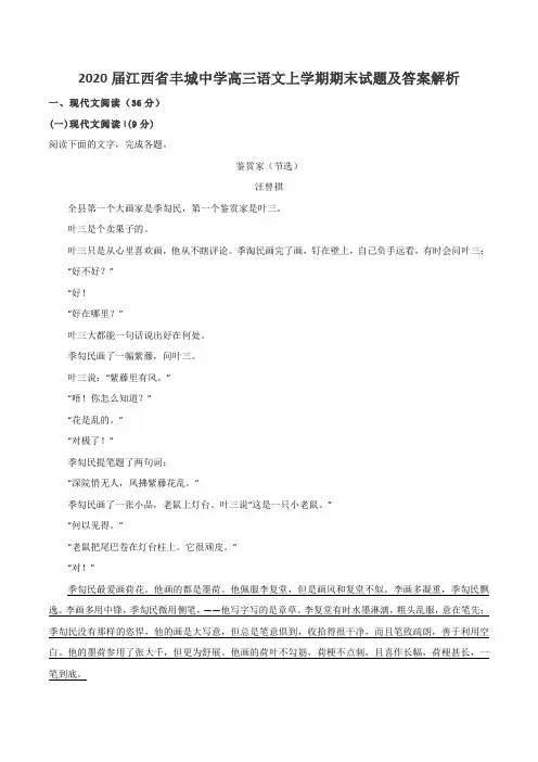 2020届江西省丰城中学高三语文上学期期末试题及答案解析