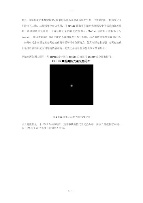 高斯光束的matlab仿真