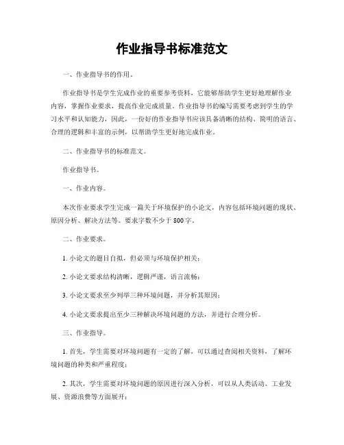 作业指导书标准范文